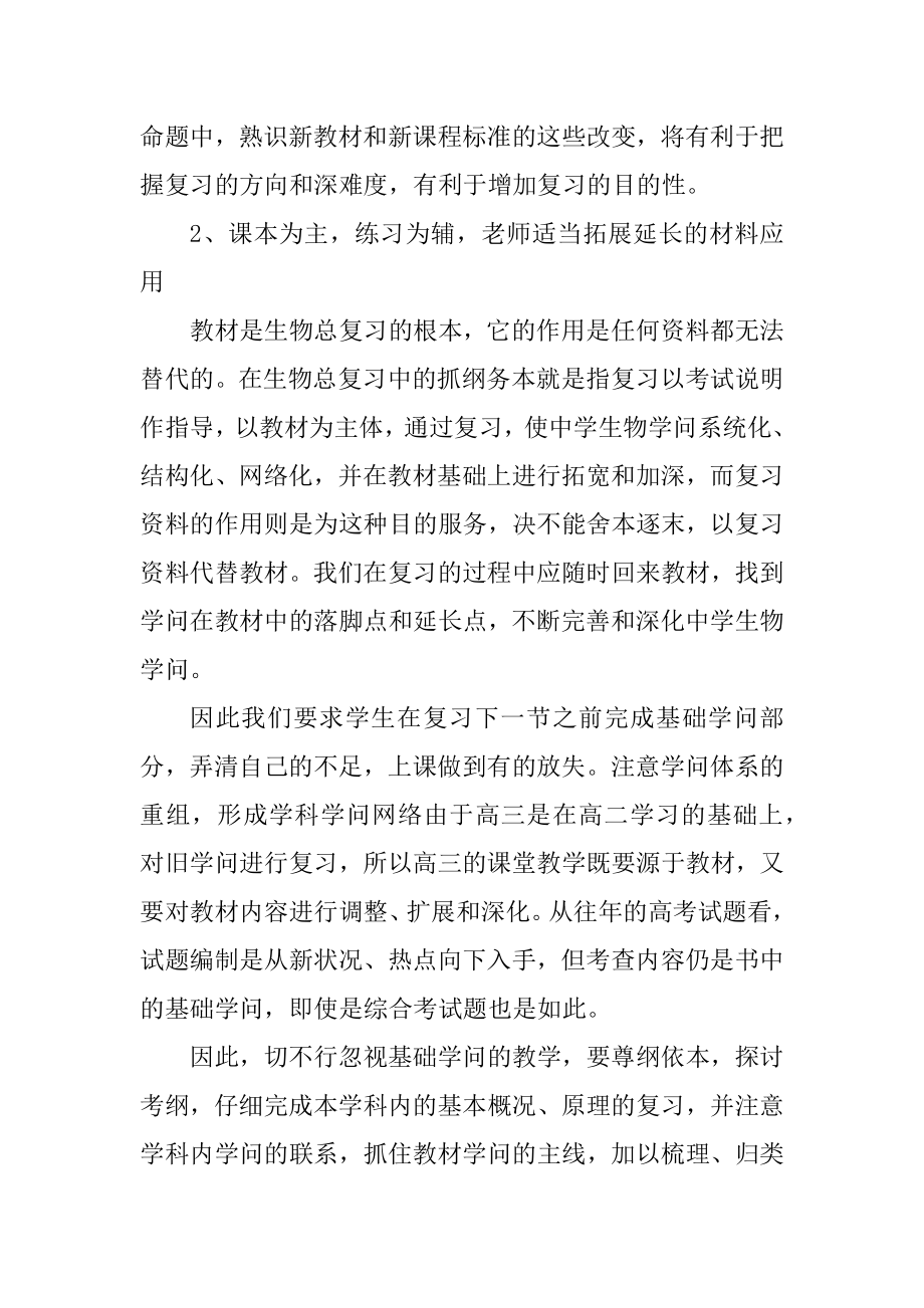 2021生物老师年度教学工作总结模板范文.docx_第2页