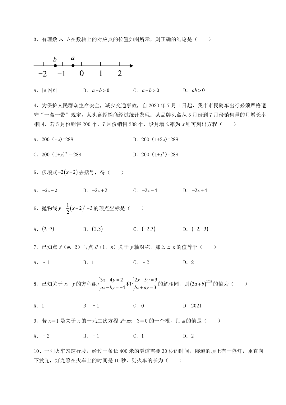 【难点解析】2022年北京市海淀区中考数学备考真题模拟测评-卷(Ⅰ)(含答案详解).docx_第2页