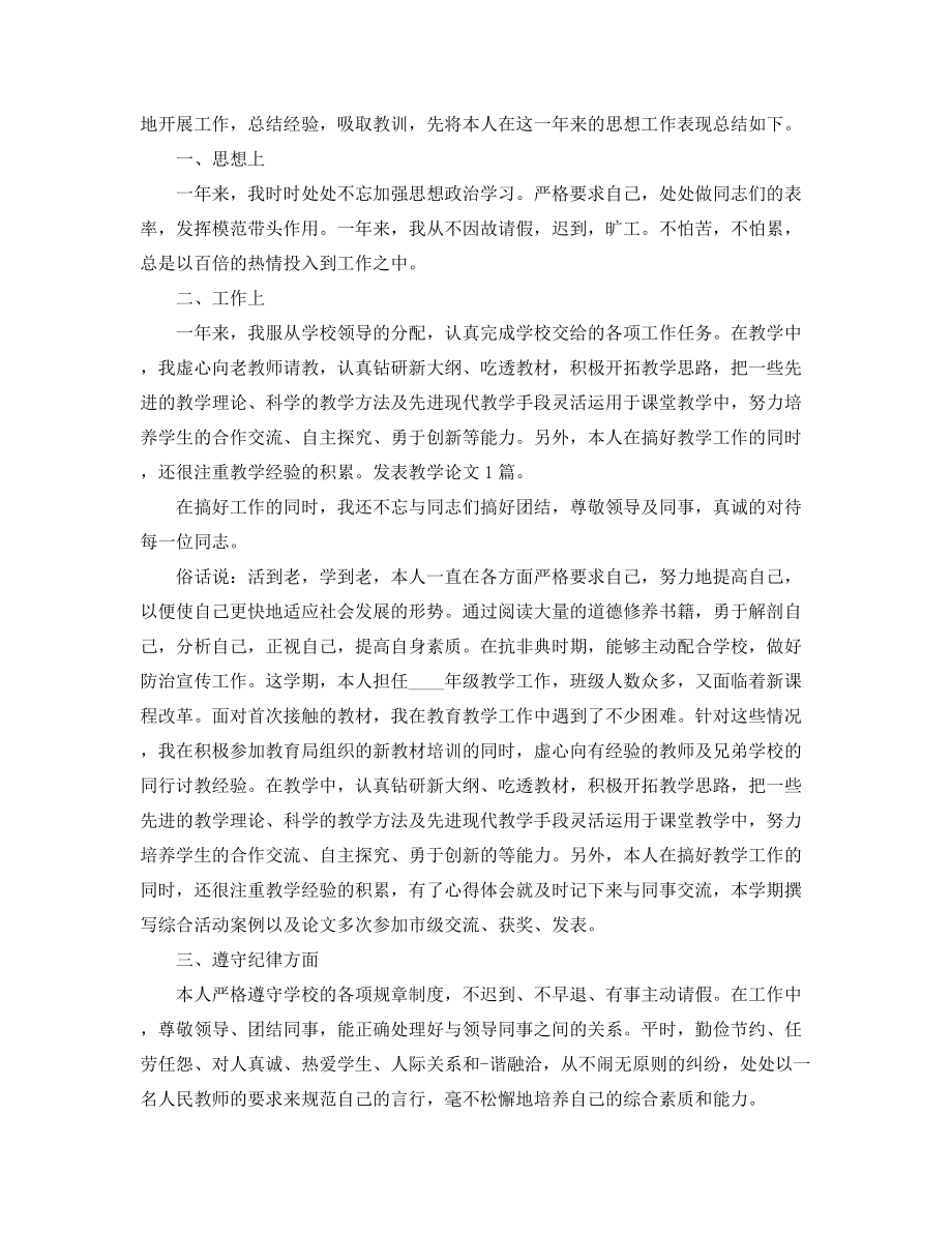 【教师工作总结】生物教师年度教学工作总结(五篇合集).docx_第2页