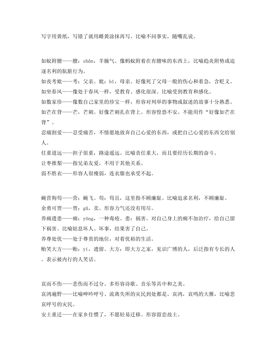 最新整理：中考常考高频成语大全.docx_第2页