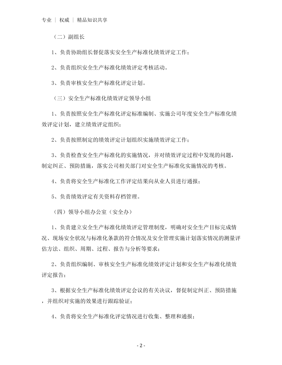 纺织公司安全绩效评定管理制度.docx_第2页