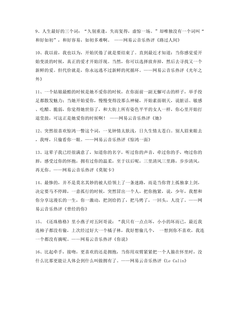 最新热门歌曲流行歌曲热评精选合集.docx_第2页