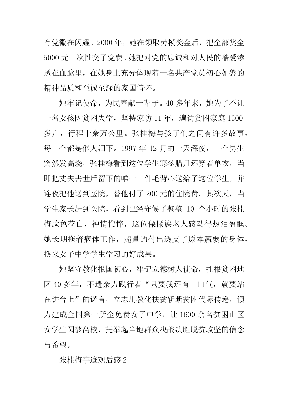 张桂梅事迹观后感汇总.docx_第2页