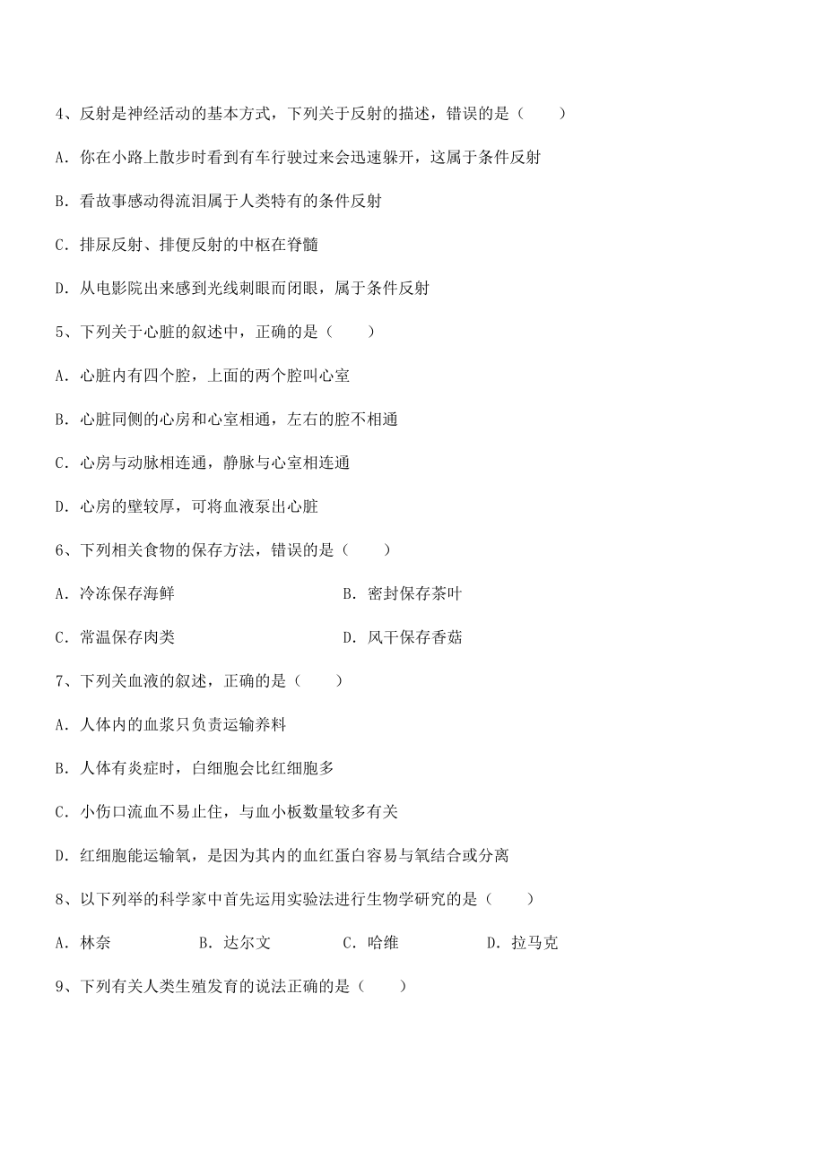 2022年精品解析人教版七年级生物下册第四单元生物圈中的人同步练习试卷(无超纲带解析).docx_第2页