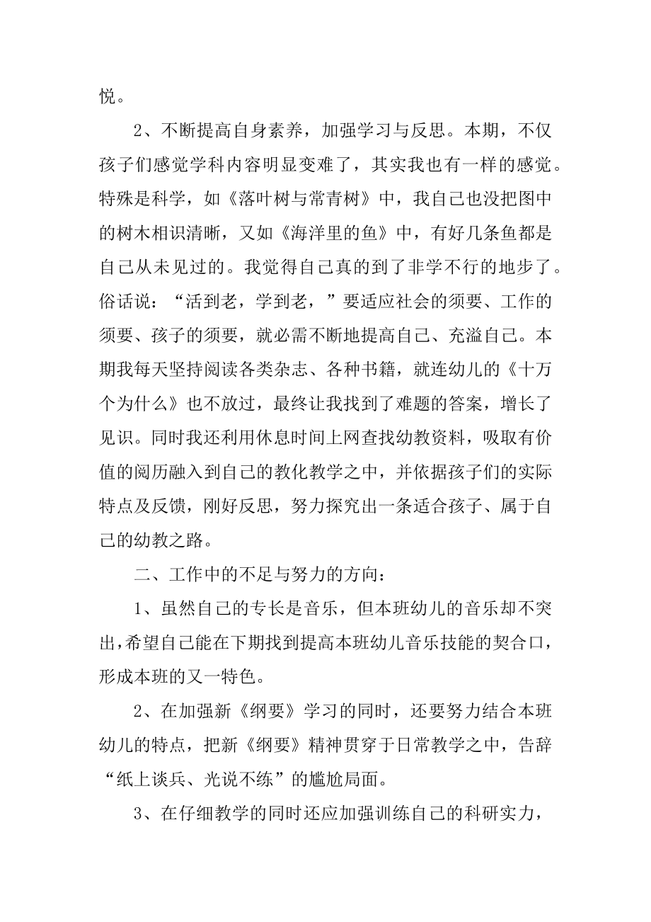 2022幼儿园教师年终总结10篇优质.docx_第2页