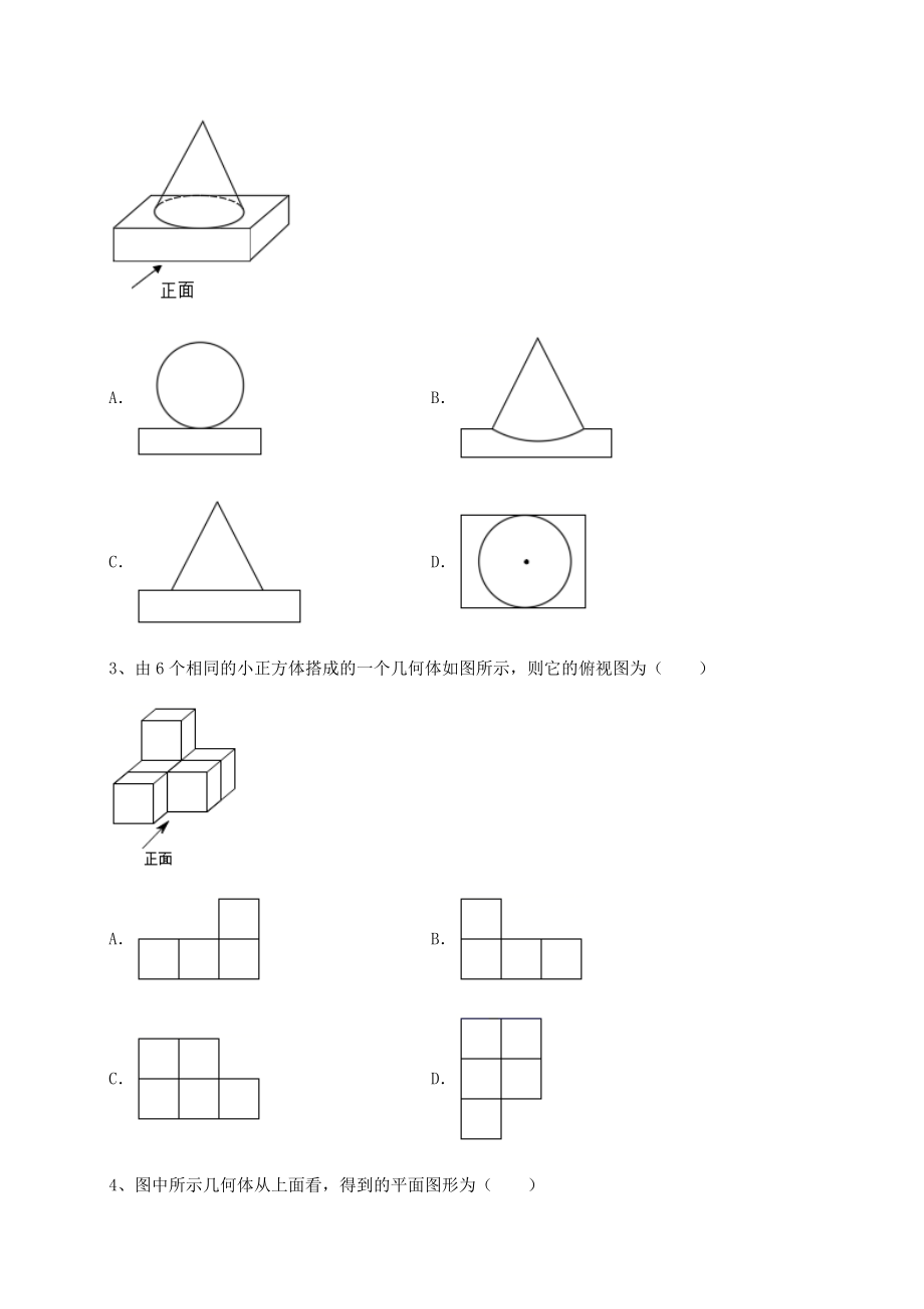 基础强化沪教版(上海)六年级数学第二学期第八章长方体的再认识专题攻克试题(含详细解析).docx_第2页