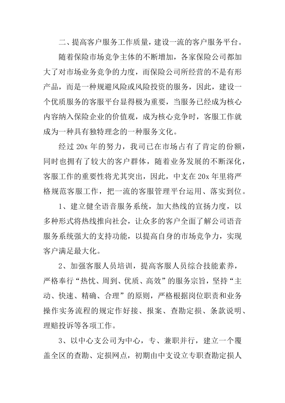 2022销售员工工作计划报告万能精选.docx_第2页