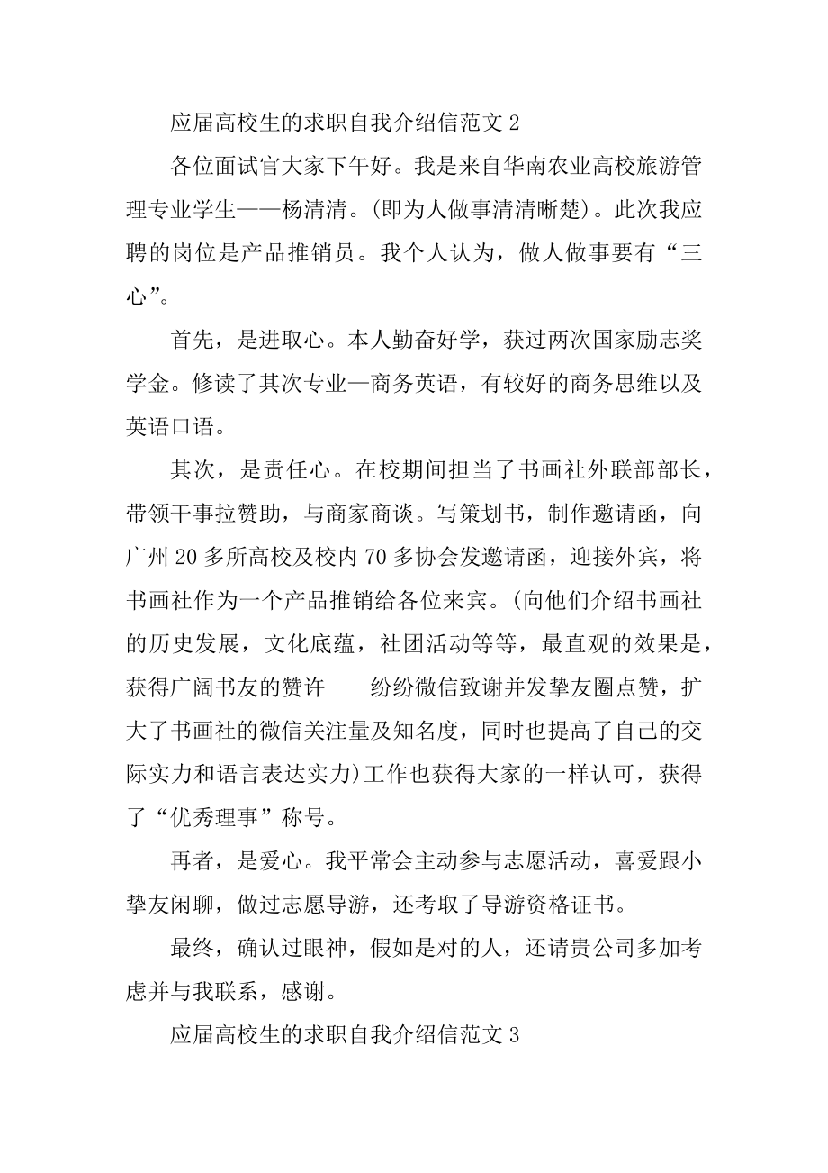 应届大学生的求职自我介绍信范文范本.docx_第2页