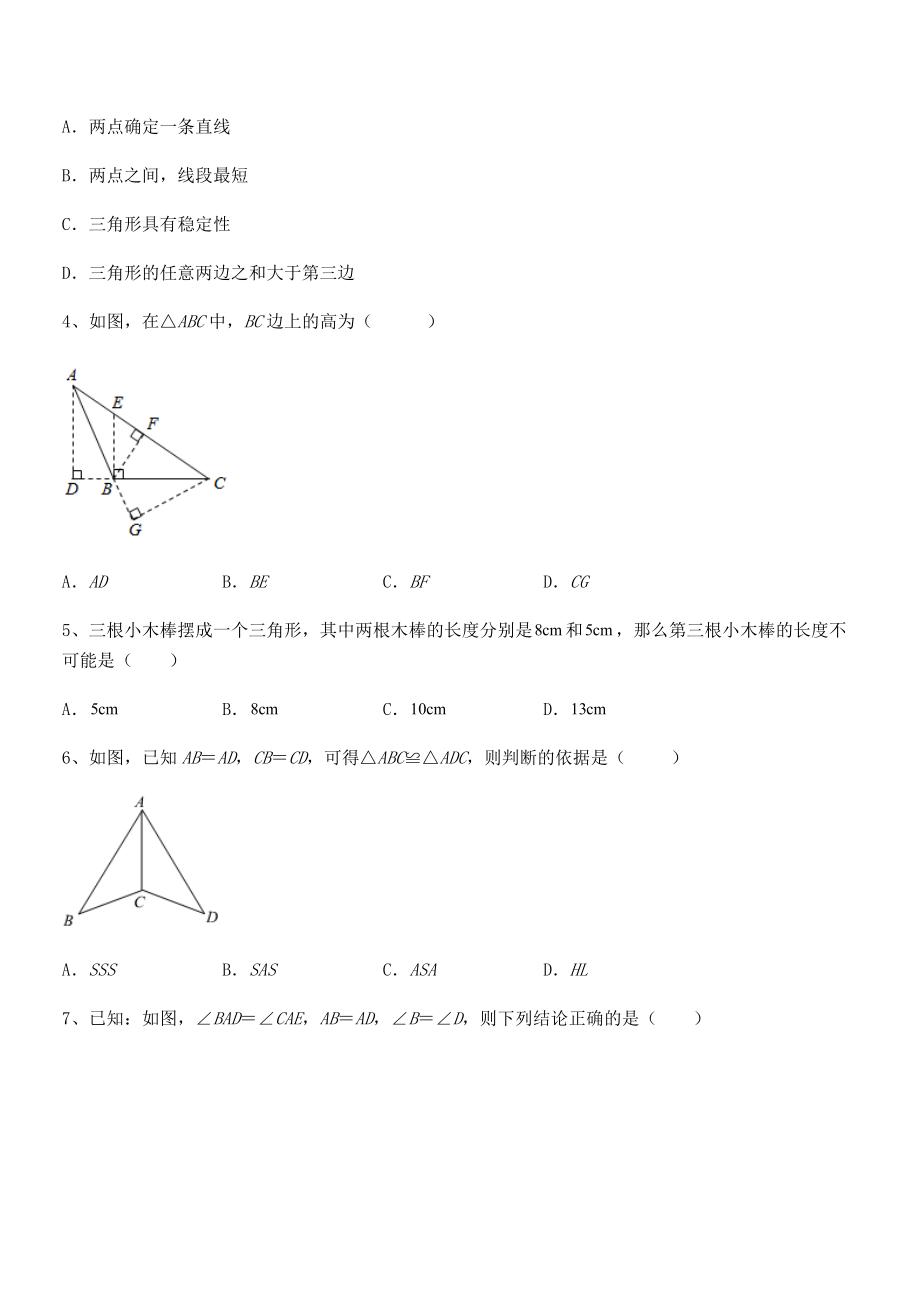 精品解析2021-2022学年北师大版七年级数学下册第四章三角形专题攻克试题(含解析).docx_第2页