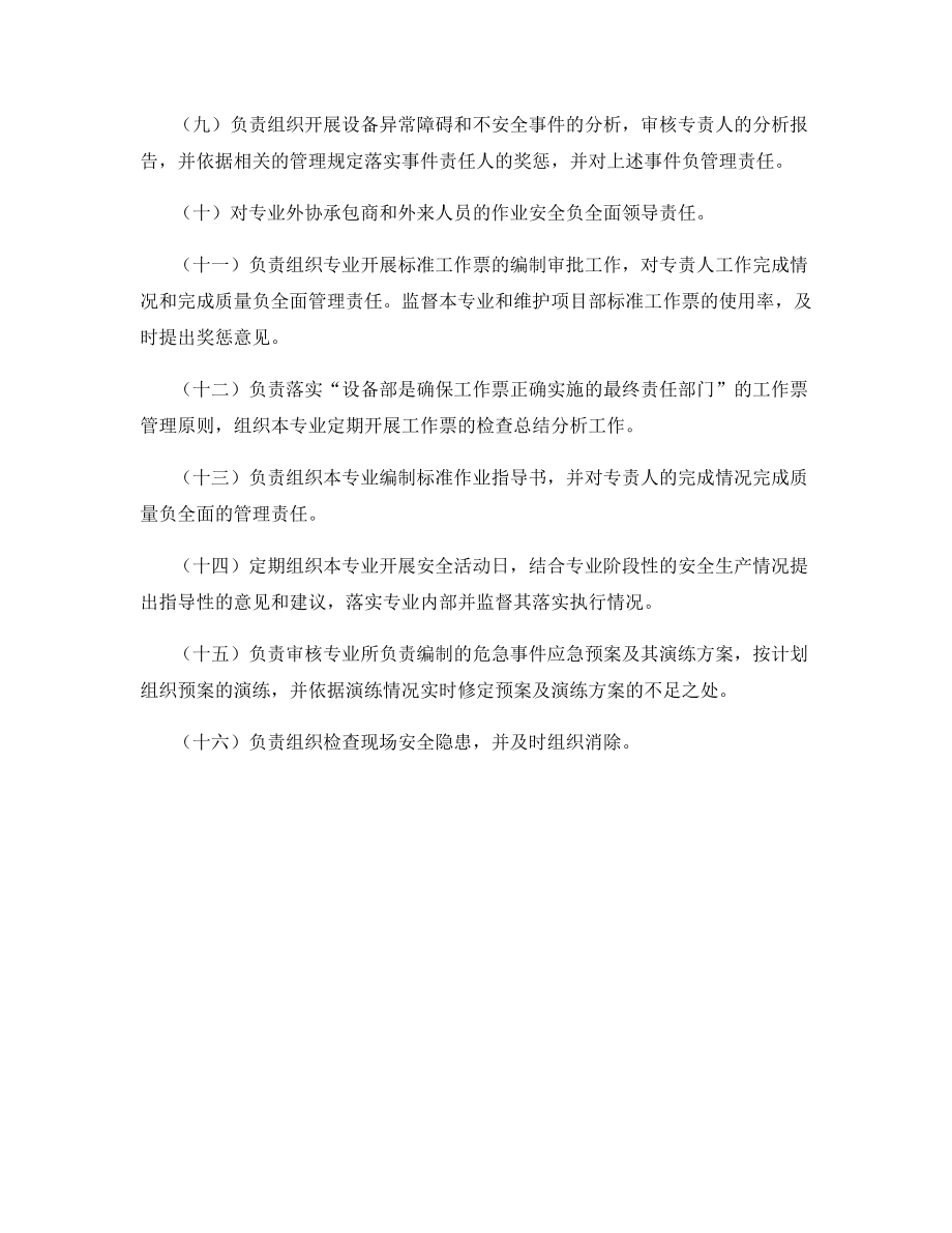 设备部热工室主任的安全职责.docx_第2页