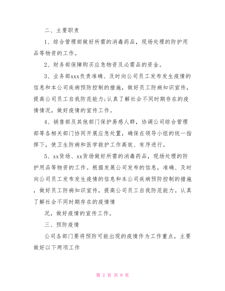 疫情后复工应急预案.doc_第2页