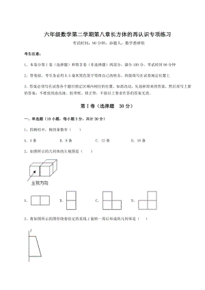 2022年沪教版(上海)六年级数学第二学期第八章长方体的再认识专项练习练习题(精选含解析).docx