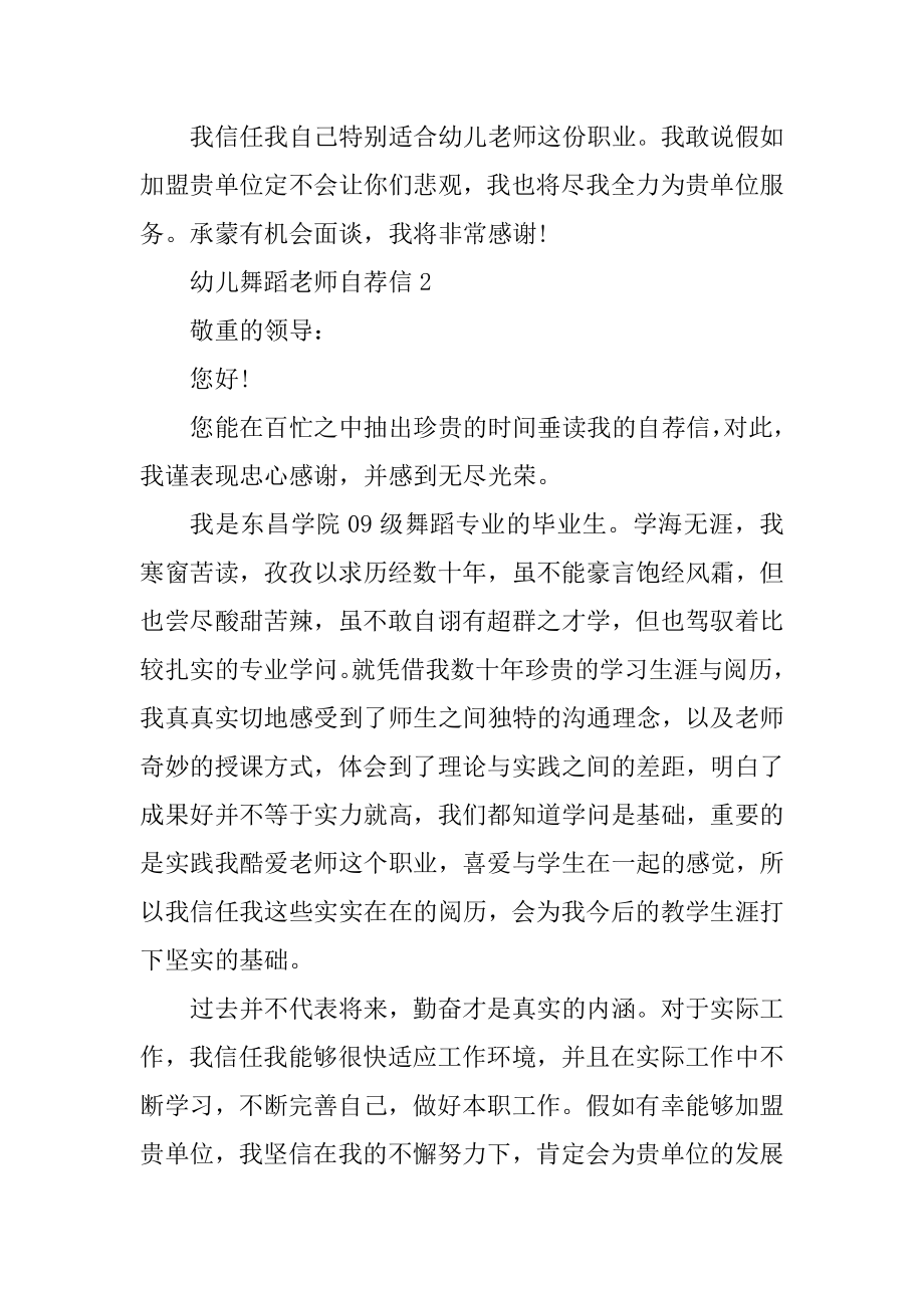 幼儿舞蹈教师自荐信范文范例.docx_第2页