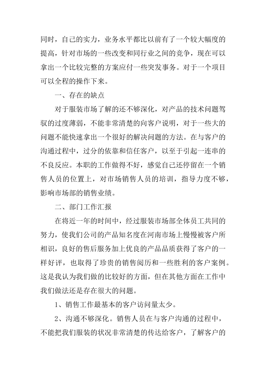 销售人员工作述职报告例文.docx_第2页