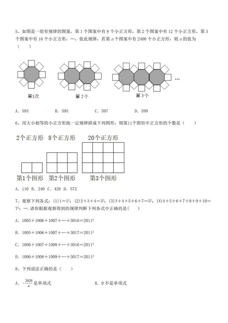 京改版七年级数学下册第六章整式的运算章节练习试卷.docx_第2页