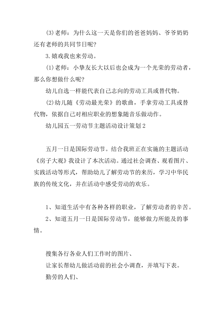 幼儿园五一劳动节主题活动设计策划精选.docx_第2页