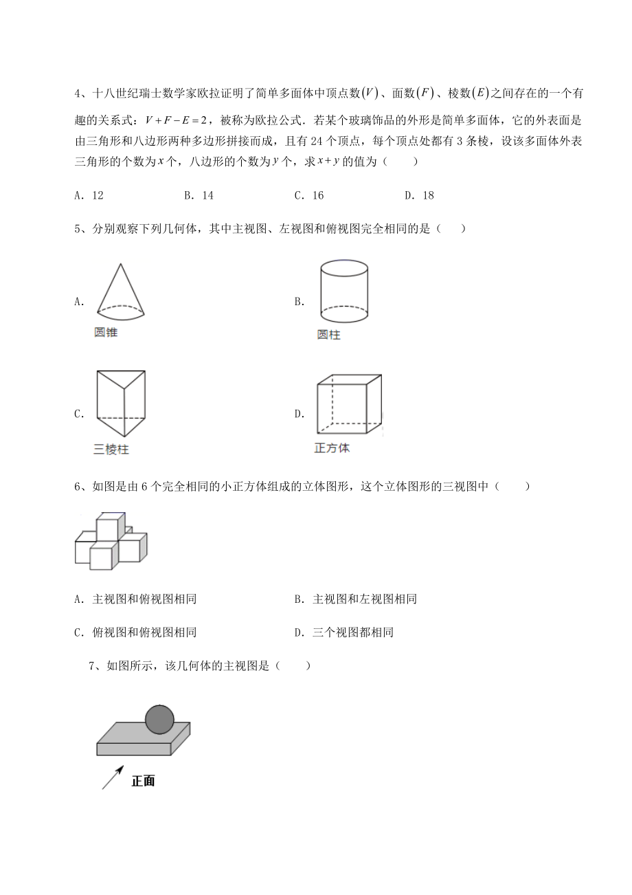 2022年沪教版(上海)六年级数学第二学期第八章长方体的再认识单元测试试题(含详细解析).docx_第2页