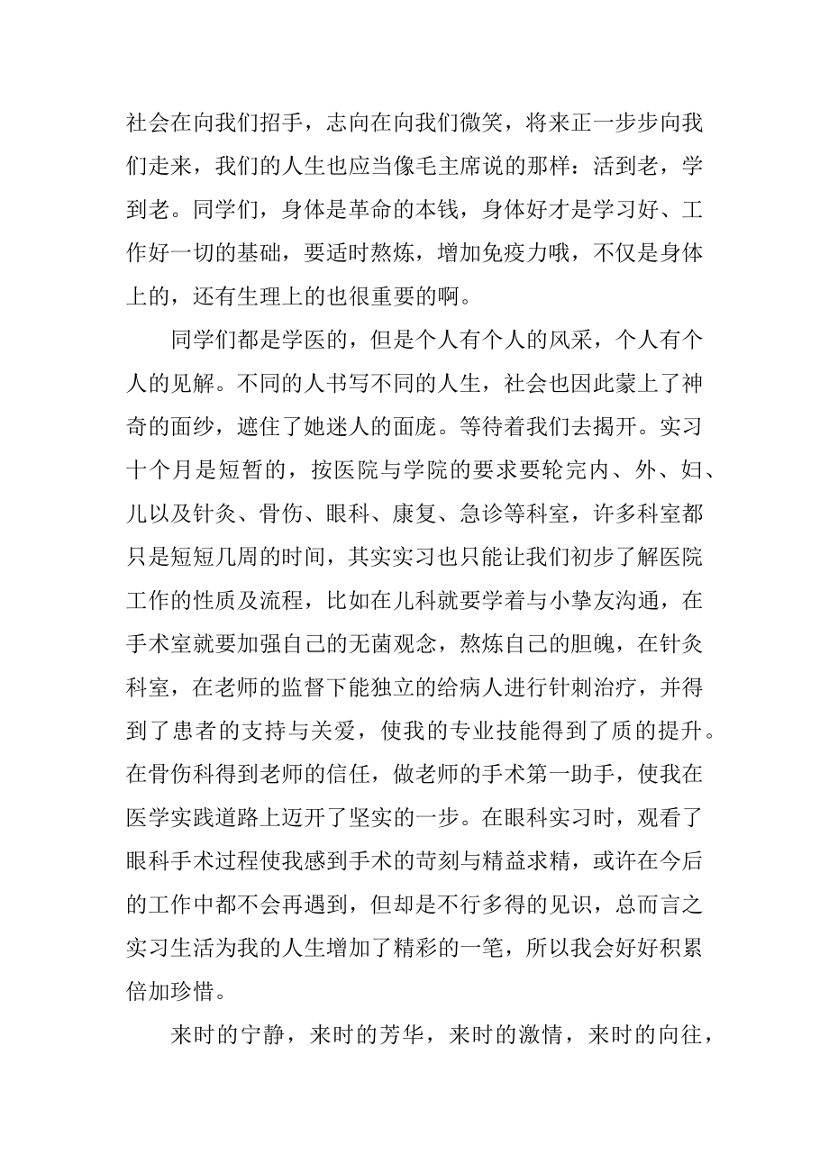 中医实习总结范文精选.docx_第2页