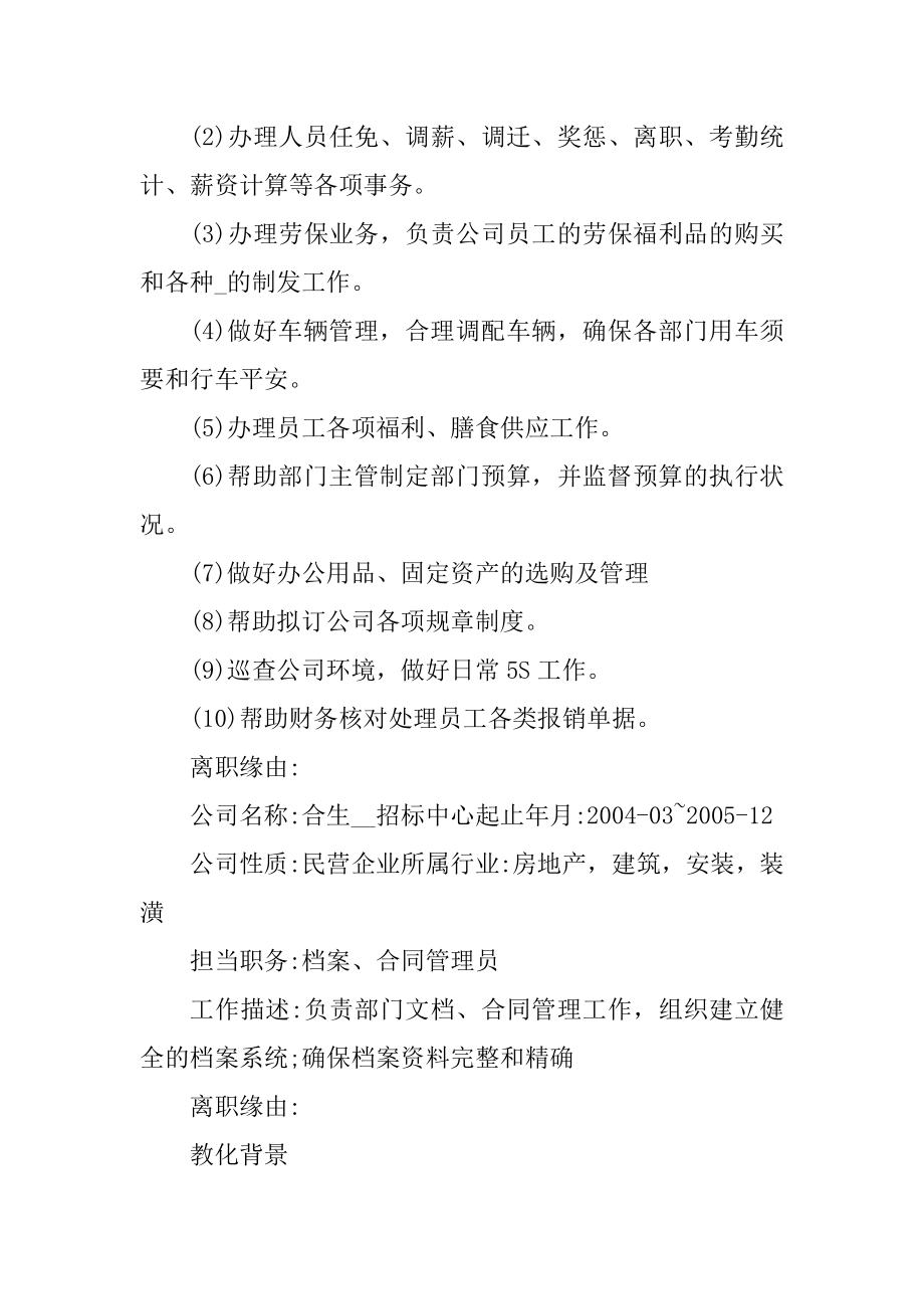 2021年应聘行政文员个人求职简历样本汇编.docx_第2页