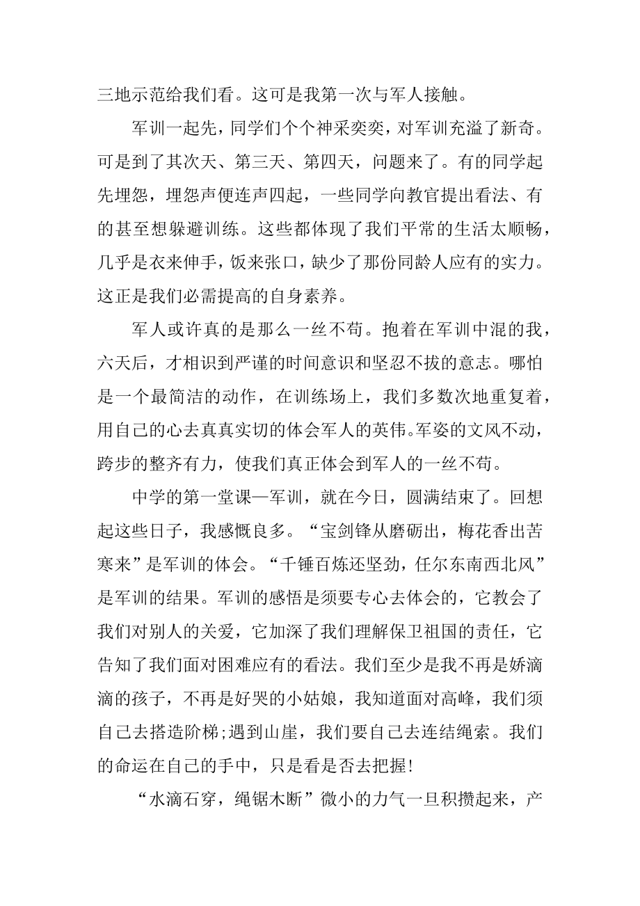 关于大一冬训心得体会军训精选.docx_第2页