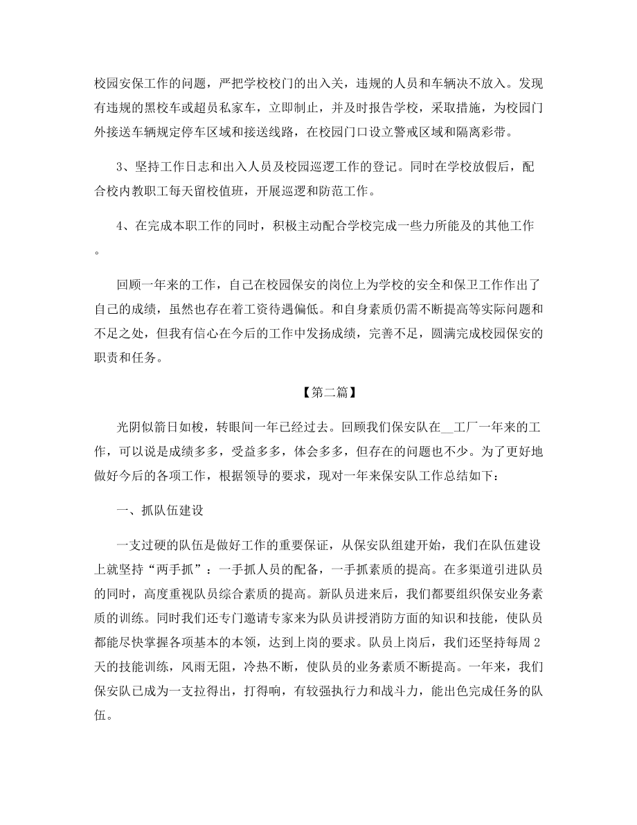 怎么写保安个人年终总结.docx_第2页