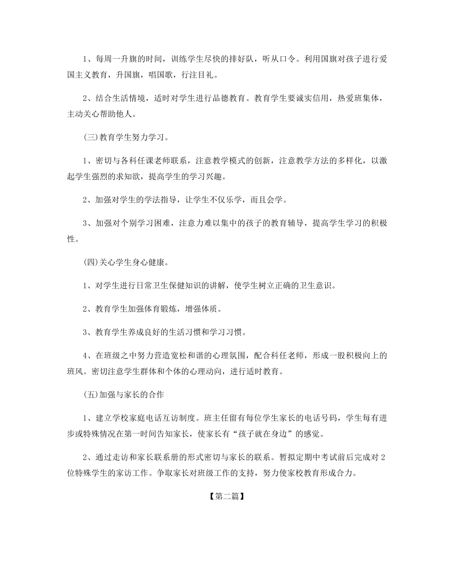 班主任新学期工作计划最新精选.docx_第2页