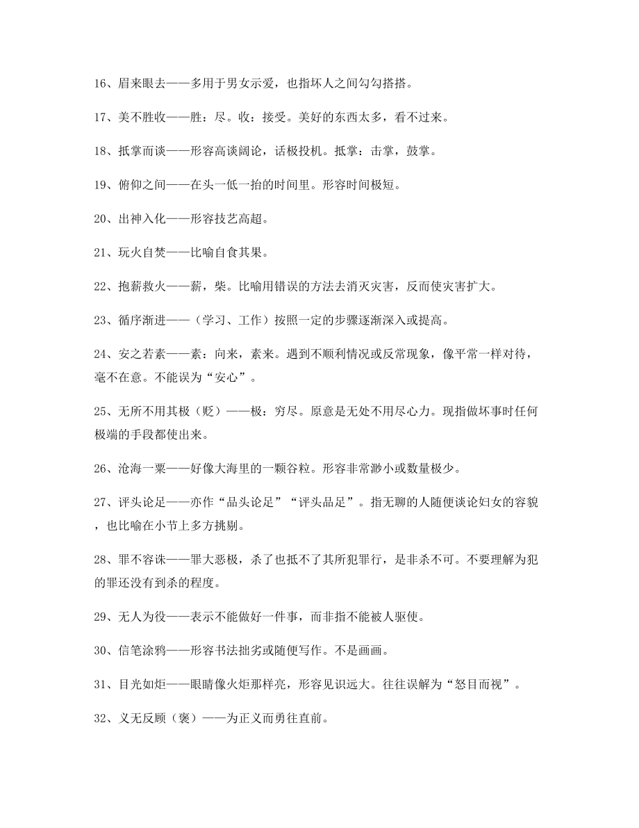 【名师整理】高中必备高频成语专题练习(精选).docx_第2页