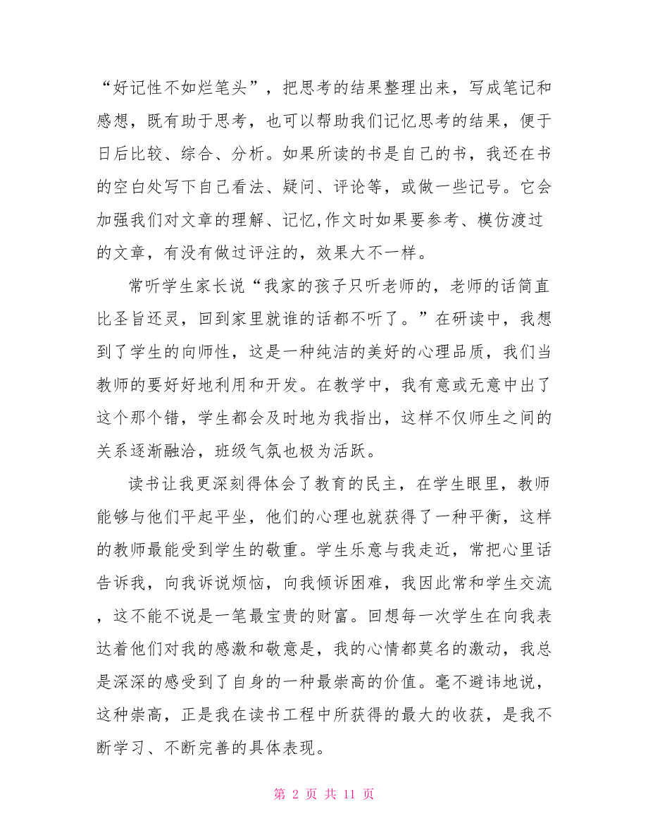 教师读书心得体会2篇.doc_第2页