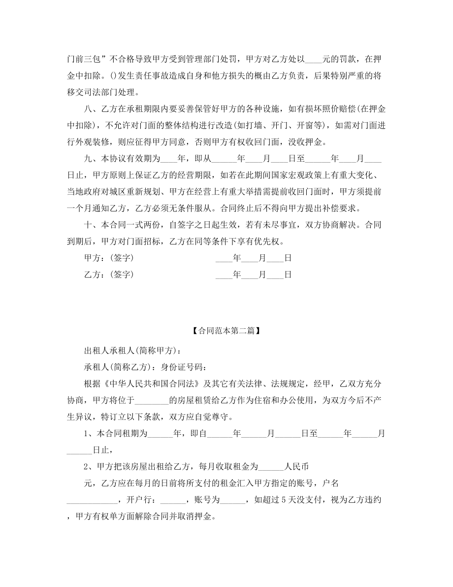 最新商铺租赁合同参考五篇.docx_第2页