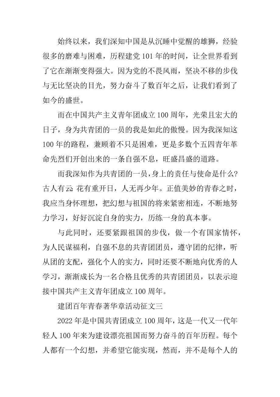 建团百年青春著华章活动征文最新.docx_第2页