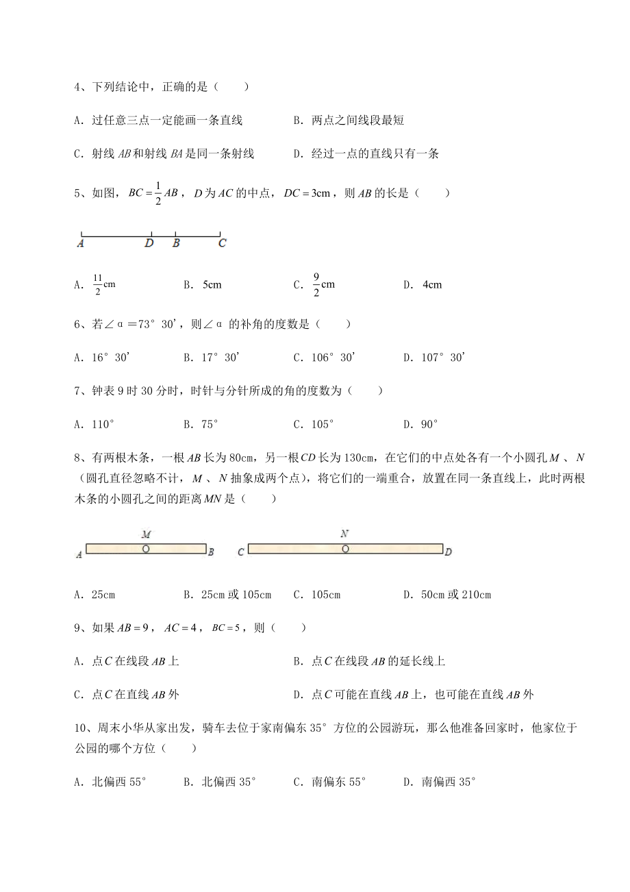 难点详解沪教版(上海)六年级数学第二学期第七章线段与角的画法专项测评试卷(含答案详解).docx_第2页