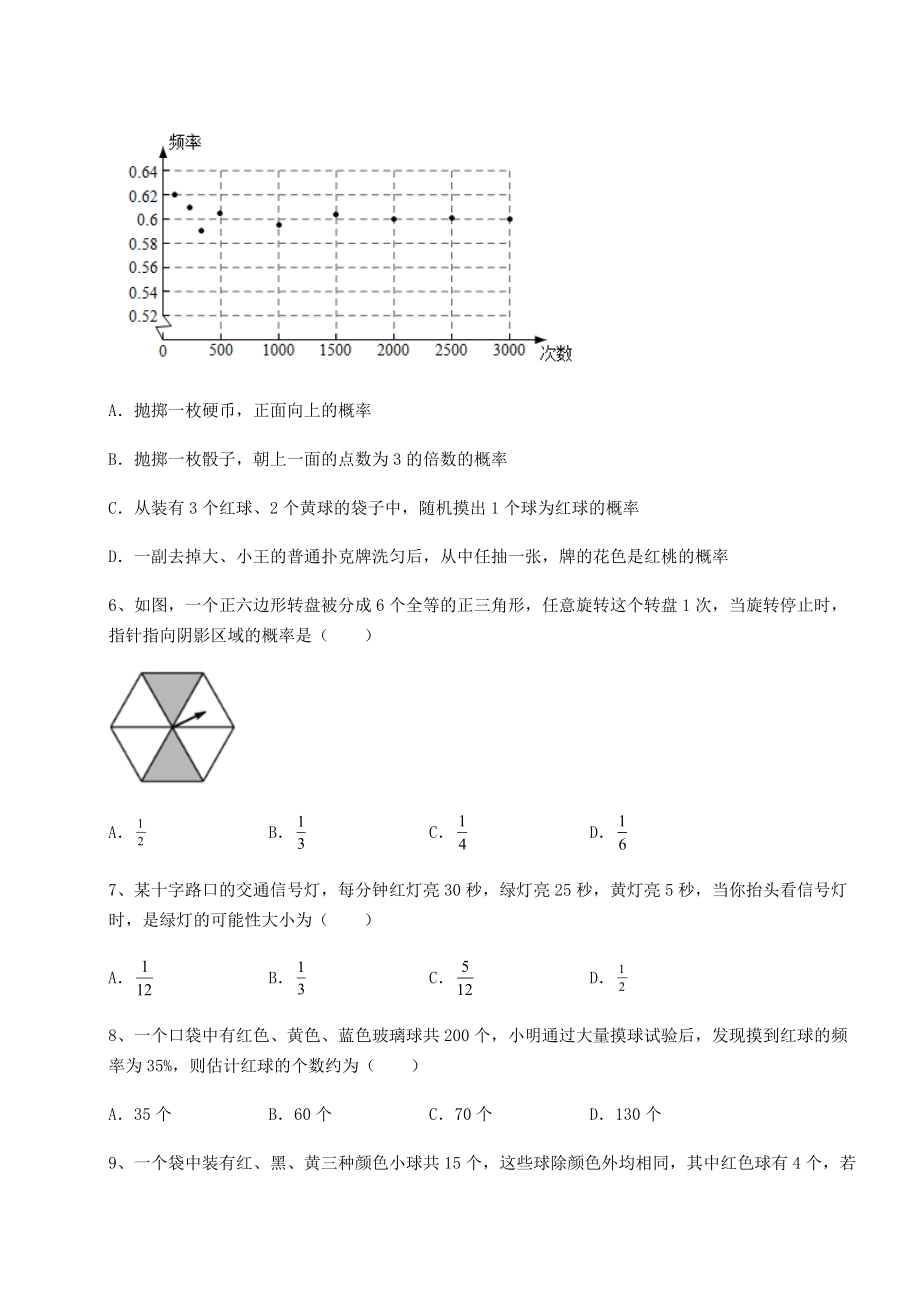 精品试卷京改版九年级数学下册第二十五章-概率的求法与应用章节训练试题.docx_第2页