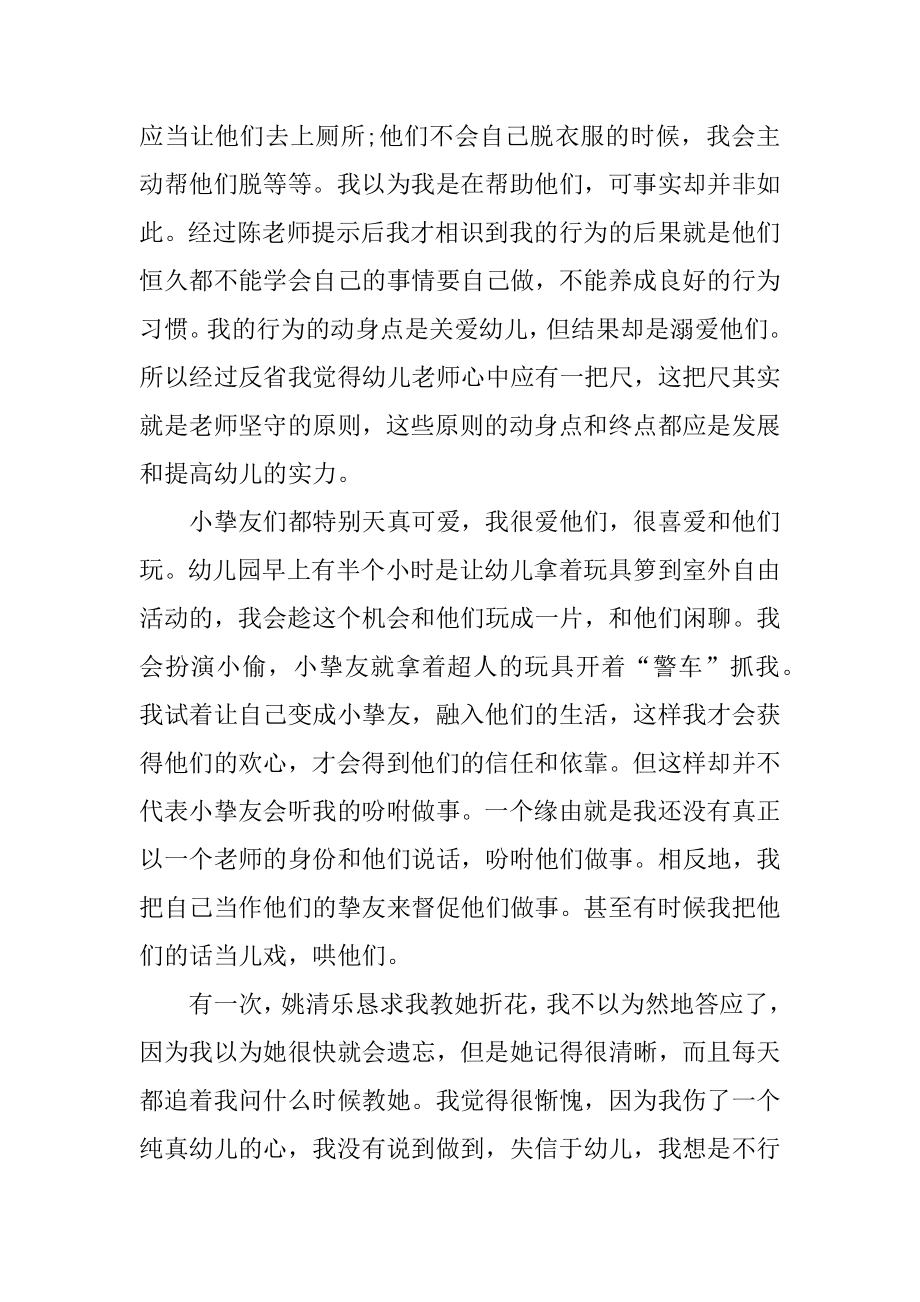 幼儿老师实习总结范文范例.docx_第2页