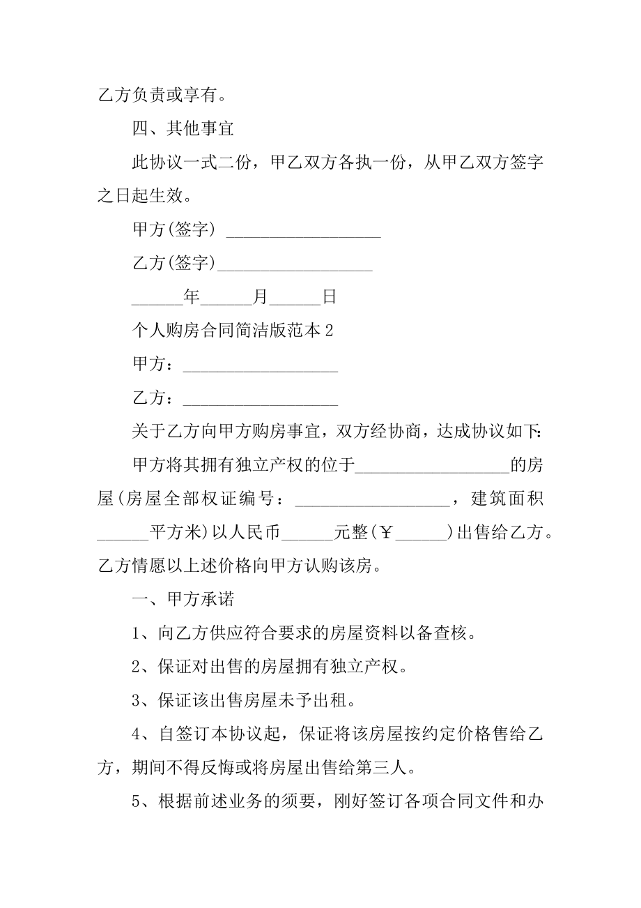 个人购房合同简单版精选.docx_第2页