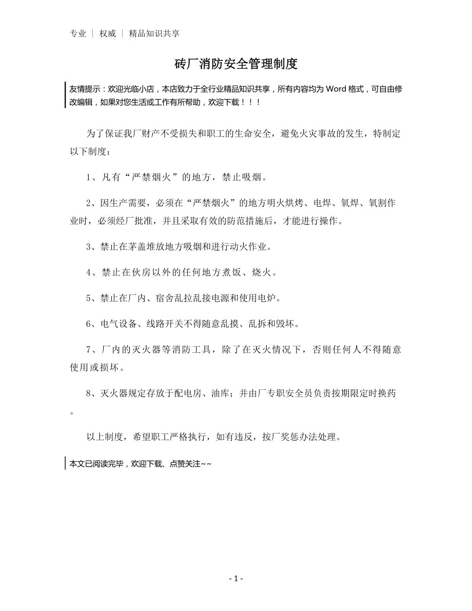 砖厂消防安全管理制度.docx_第1页