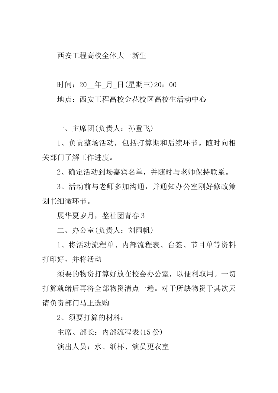 学校社团创意活动策划方案精编.docx_第2页