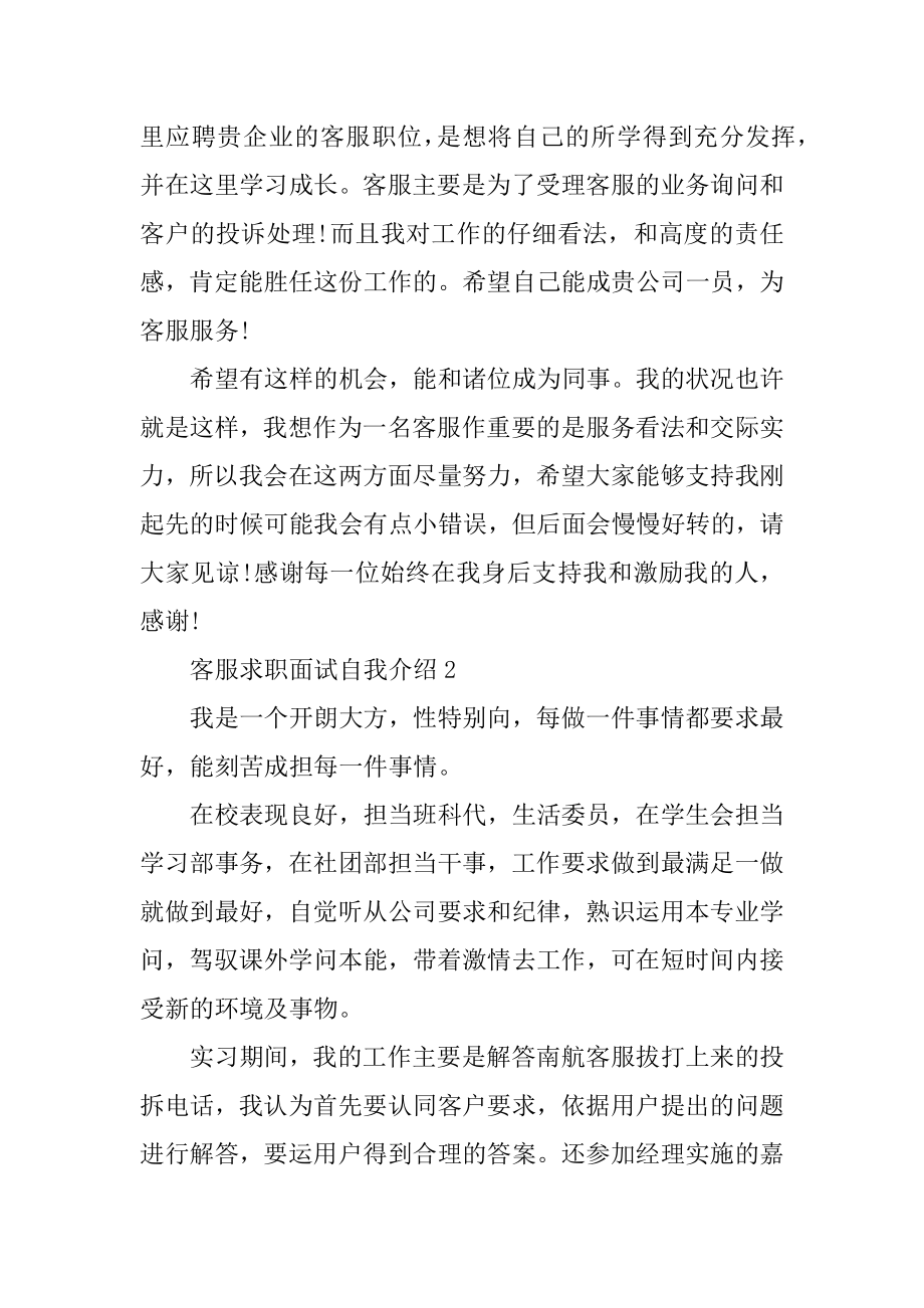 客服求职面试自我介绍汇编.docx_第2页