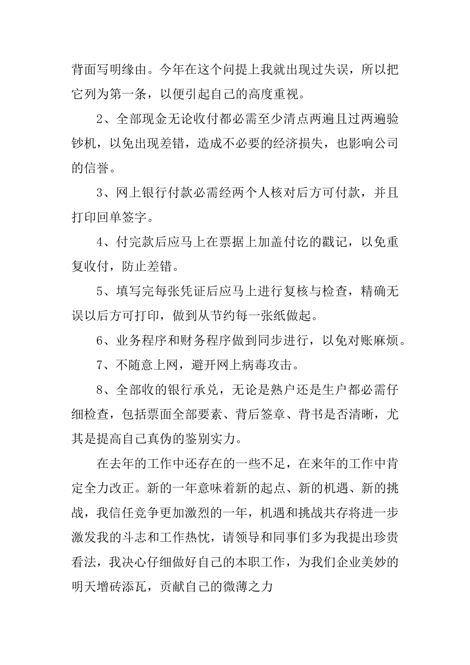 2022会计工作个人述职报告例文.docx_第2页