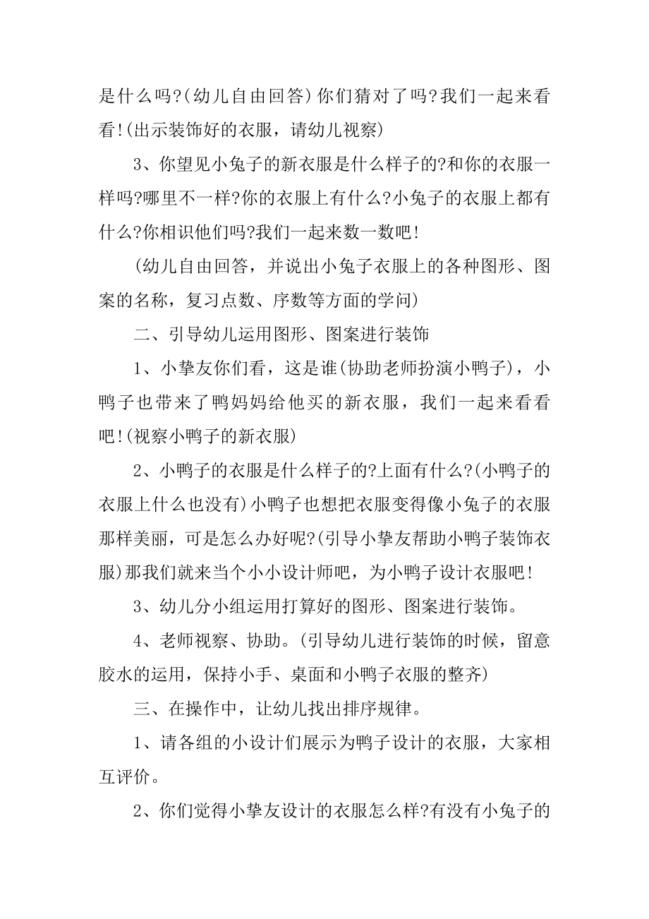 2021幼儿园大班新年教案精编.docx_第2页