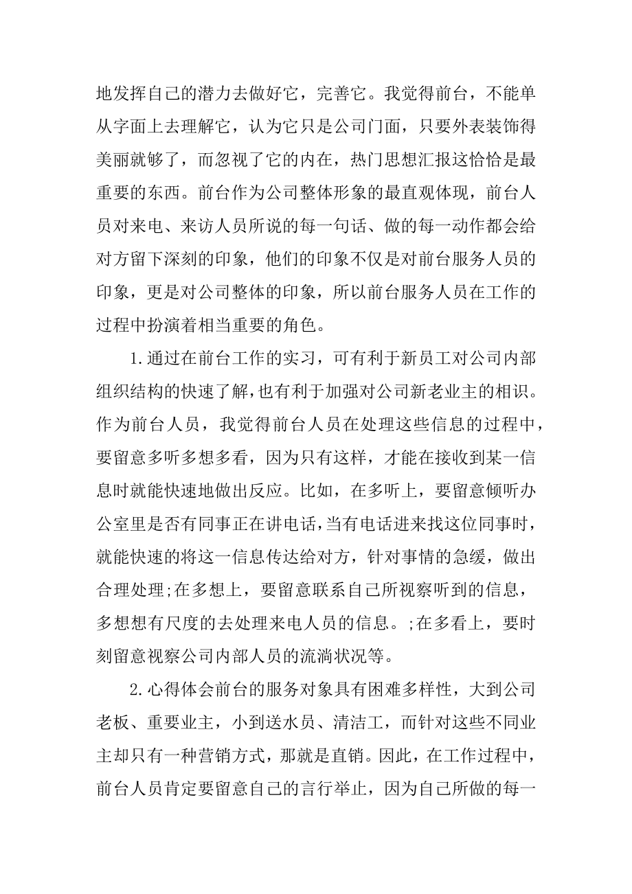 物业前台年工作总结精选.docx_第2页