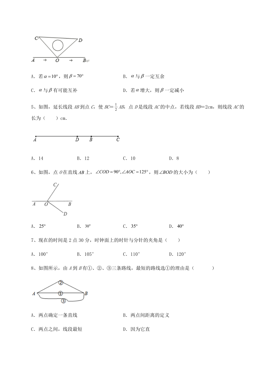 2022年最新精品解析沪教版(上海)六年级数学第二学期第七章线段与角的画法单元测试练习题(含详解).docx_第2页