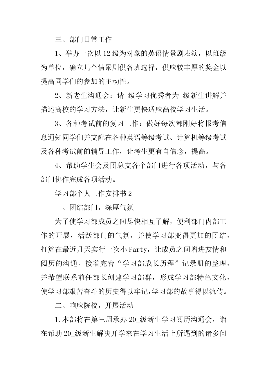 学习部个人工作计划书精选.docx_第2页