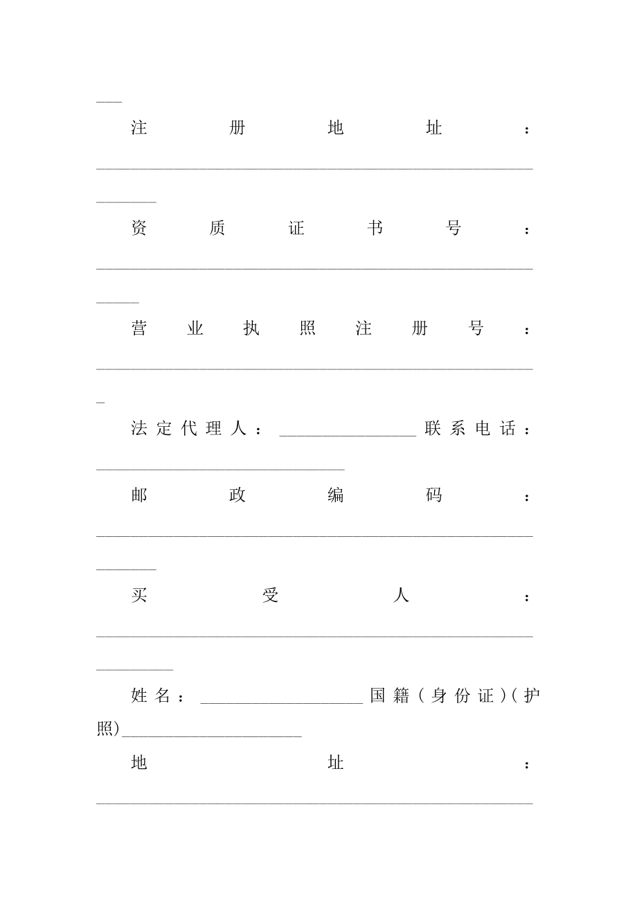 实用的商品房购买合同模板优质.docx_第2页