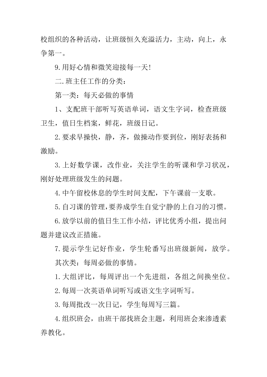 新学期班主任工作计划教师5篇例文.docx_第2页