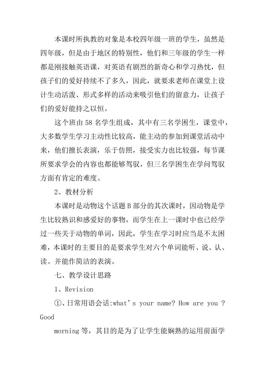 小学英语教案模板范文精编.docx_第2页