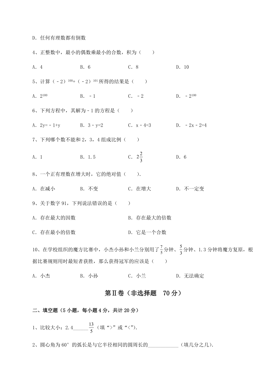 中考强化训练2022年上海虹口区中考数学二模试题(含答案及解析).docx_第2页