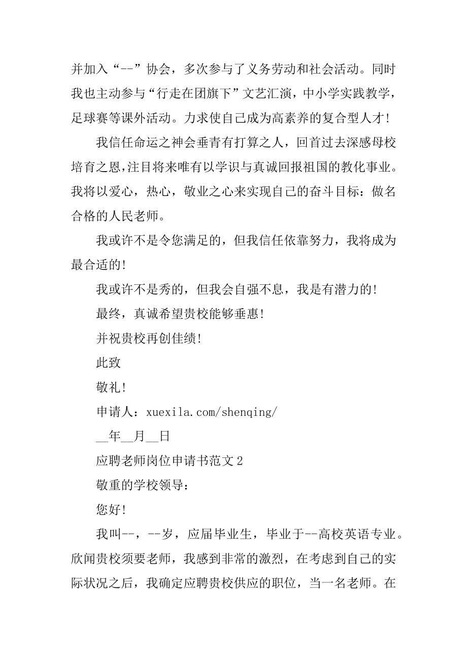 应聘教师岗位申请书范文精选.docx_第2页