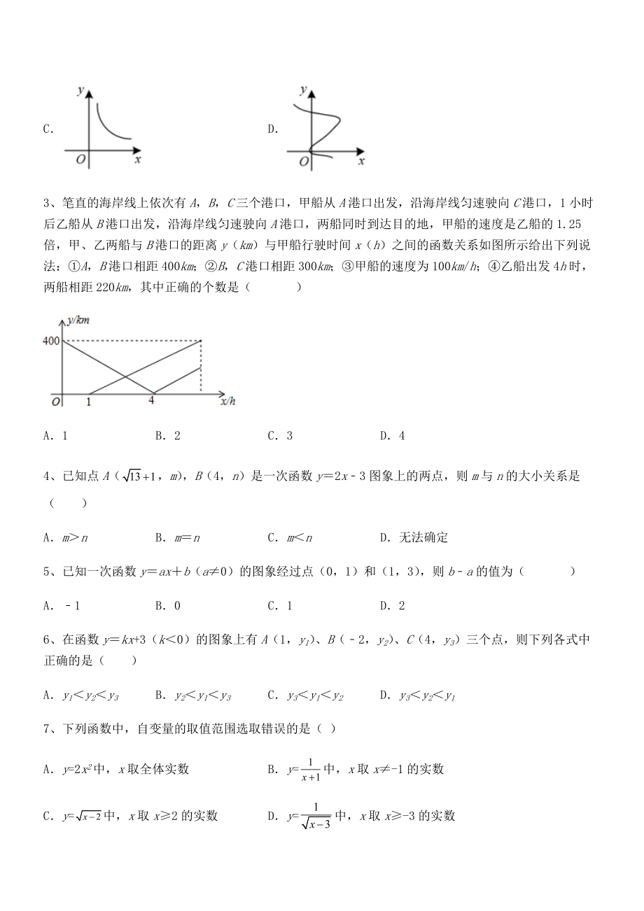 精品解析2022年最新人教版八年级数学下册第十九章-一次函数综合训练练习题(无超纲).docx_第2页