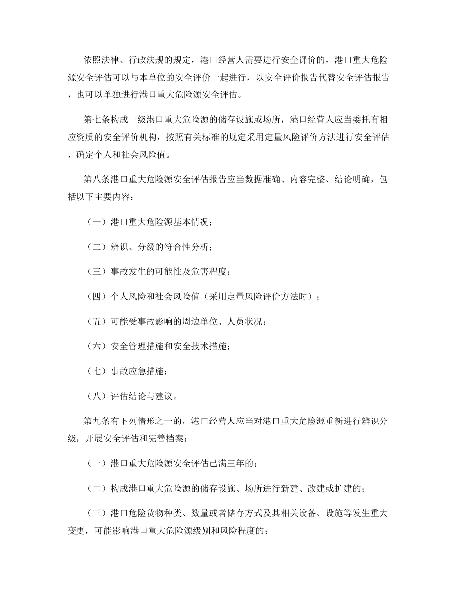 港口危险货物重大危险源监督管理办法.docx_第2页