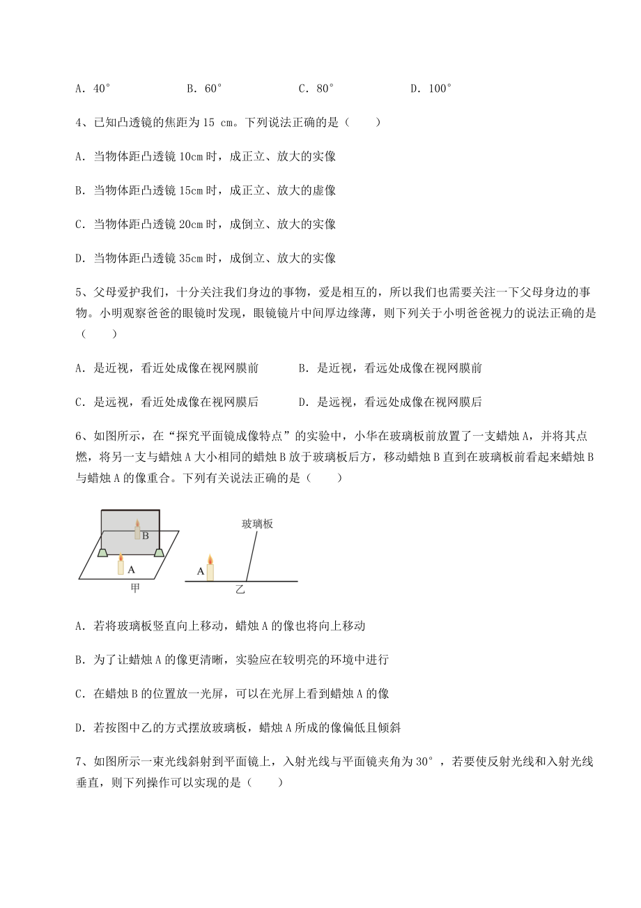 2022年最新强化训练沪科版八年级物理第四章-多彩的光重点解析试卷(无超纲).docx_第2页